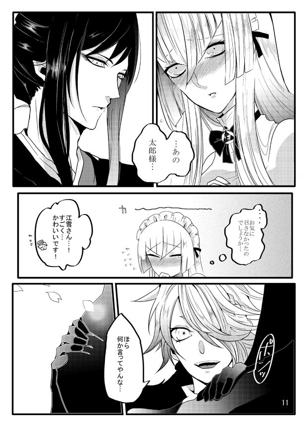 [Gentei Mikan (Moza)] Honey Milk Love (Touken Ranbu) [Digital] page 11 full