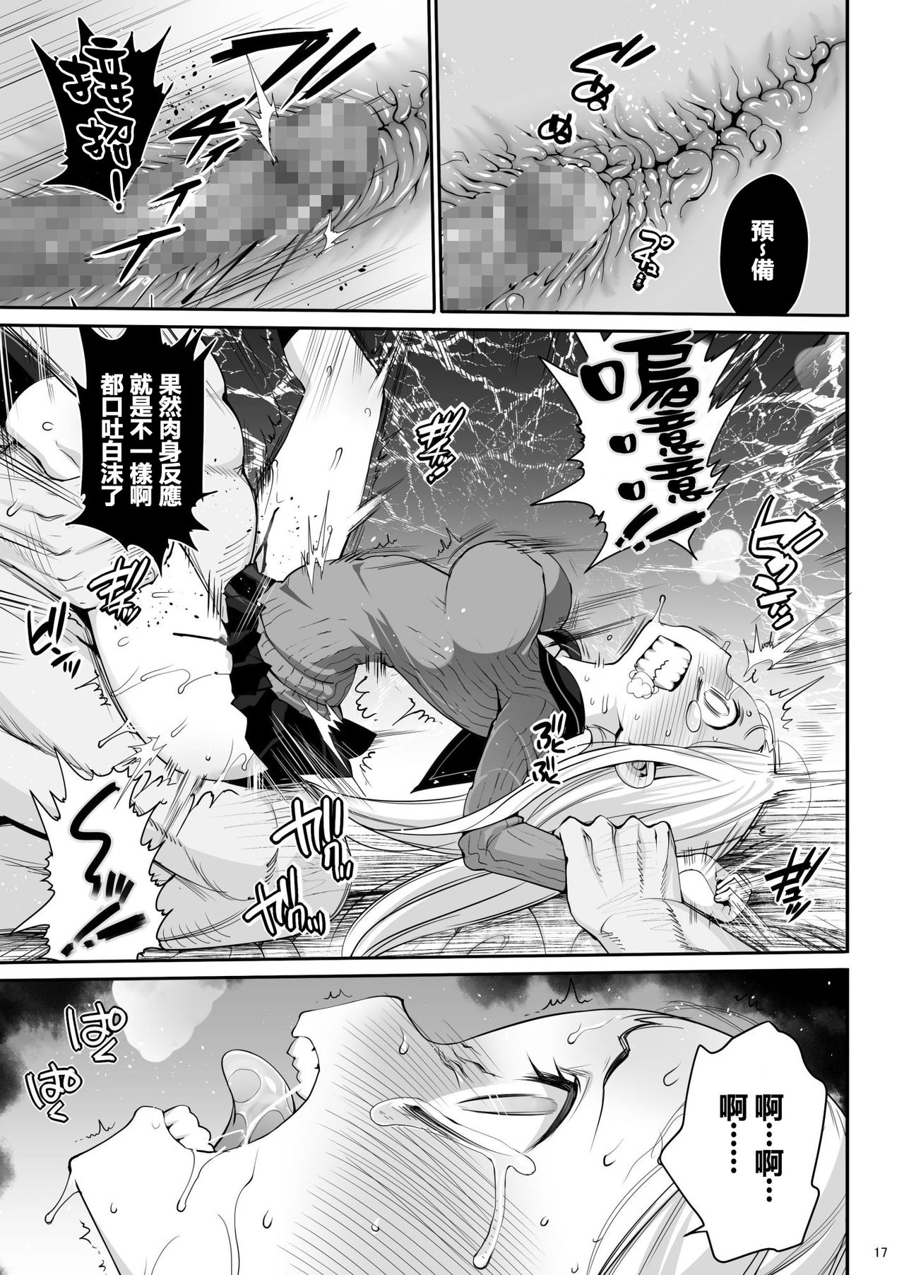 [Eromazun (Ma-kurou)] Konami Kirie, 17-sai. Warui Ossan ni Okasareru! (World Trigger) [Chinese] [春雨与狂喜汉化] page 19 full