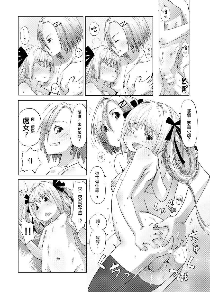 [Ikasumiya (Uchuu Ika)] 華蟷螂の♂ (Caterpillar) [Chinese] [瑞树汉化组] [Digital] page 19 full