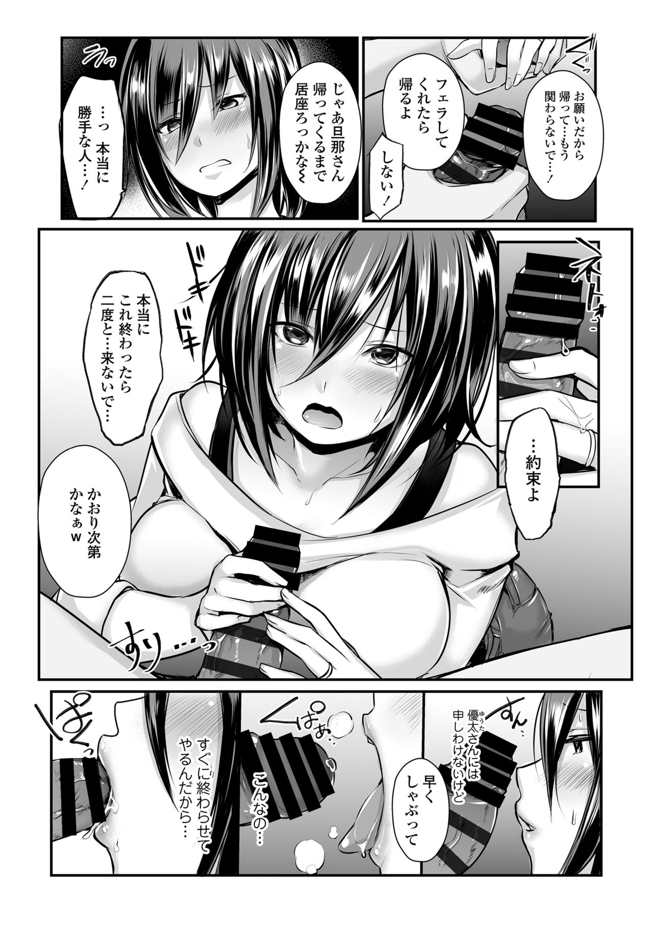 [Misaki (Mda Kki)] Motokare Chinpo ni Sokuochi! NTR Niizuma Kaori page 8 full