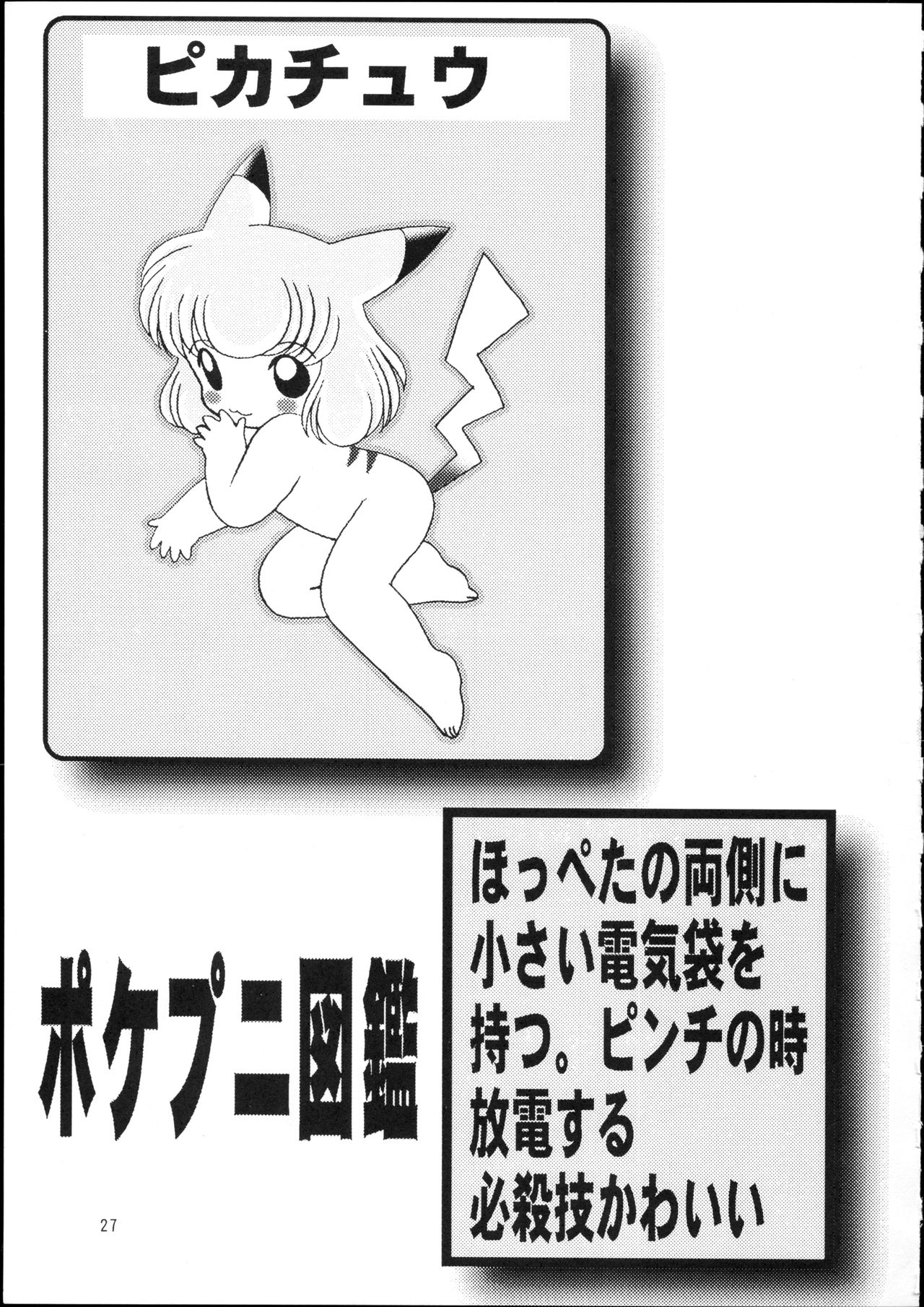 [Usagi Youchien (Morino Usagi)] Pocket Punisters (Pokemon) page 28 full