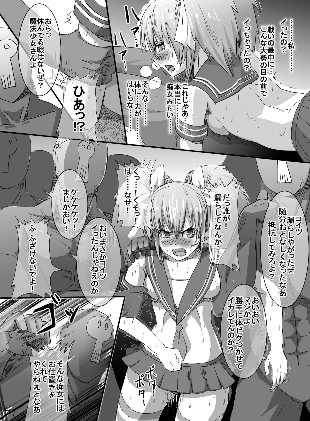 [uniuni (uni)] Mahou Shoujo VS Ero Saiminjutsushi page 26 full