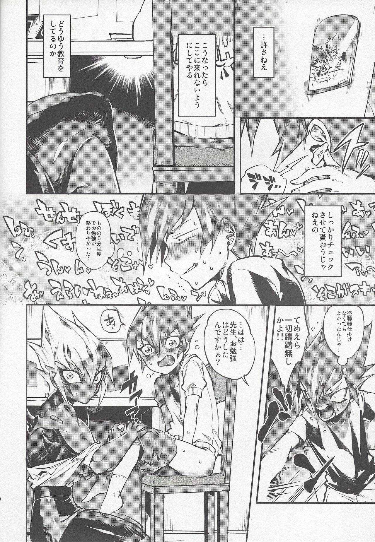 (Chou Ore no Turn 25) [enmuhaze (Yosuke)] Yokaranu Vector Sensei (Yu-Gi-Oh! Zexal) page 11 full