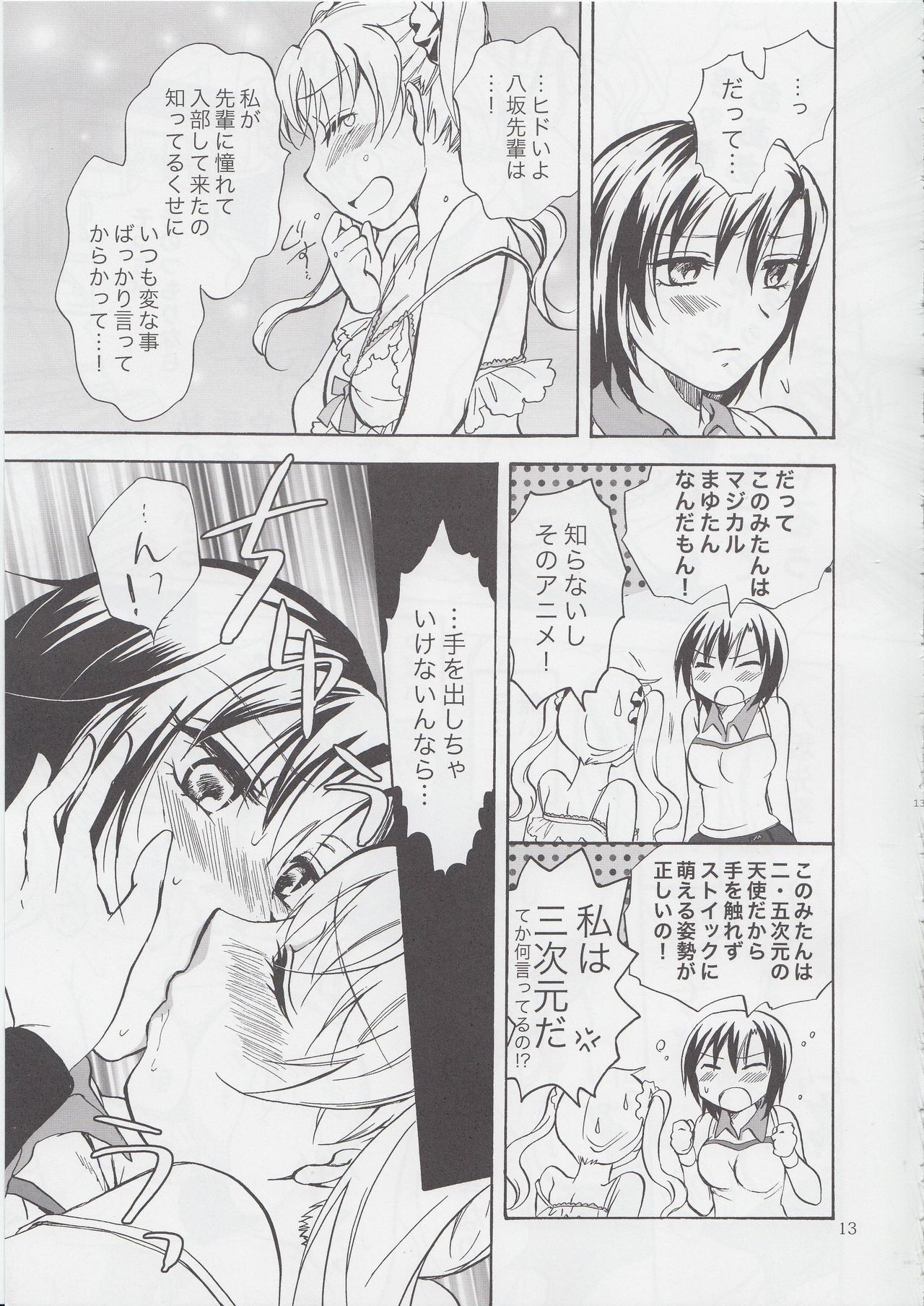 (COMITIA103) [peachpulsar (Mira)] Mousou Bukatsu Shoujo 2 page 12 full