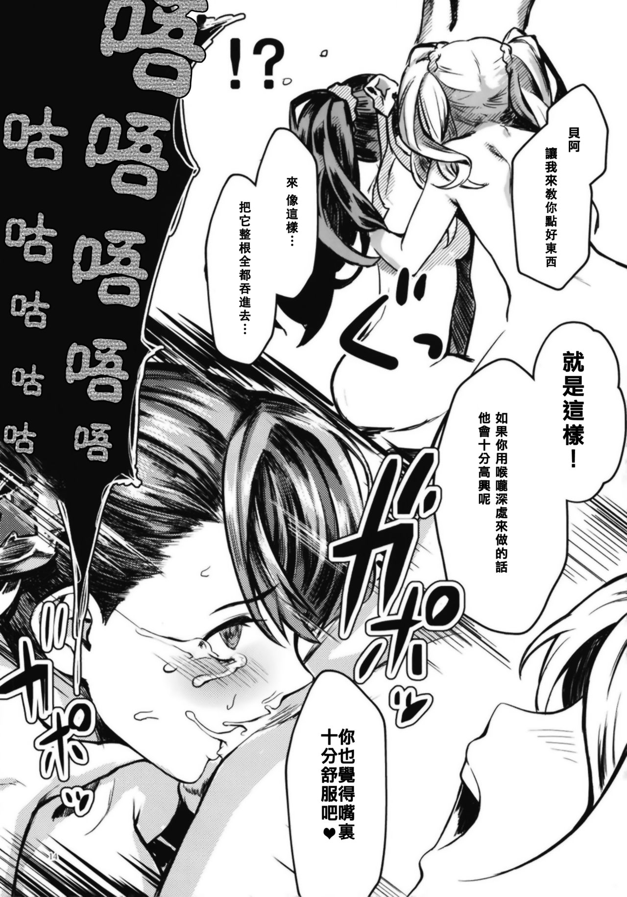 [Santa Fe Radio (Peniken)] Jakutai Kouka no Sei dakara Shikatanai | 中了异常状态没办法了呢 (Granblue Fantasy) [Chinese] [阿冷个人汉化] [Digital] page 13 full