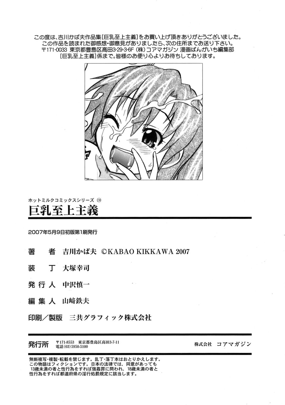 [Kikkawa Kabao] Kyonyuu Shijou Shugi - Full Breasts Supremacy Principle page 197 full