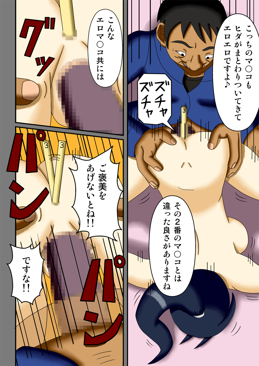 [Robo Ittetsu] Ousama Game ~Hamerareta 2-ri no Danchizuma~ page 37 full