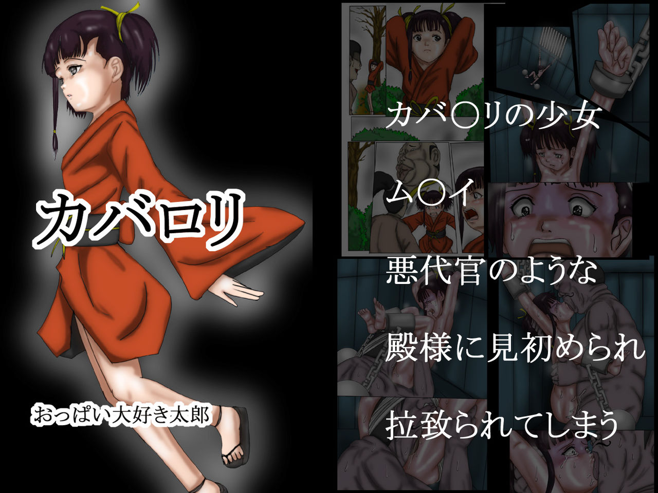 [Oppai Daisuki Tarou] Kaba Loli (Koutetsujou no Kabaneri) page 1 full