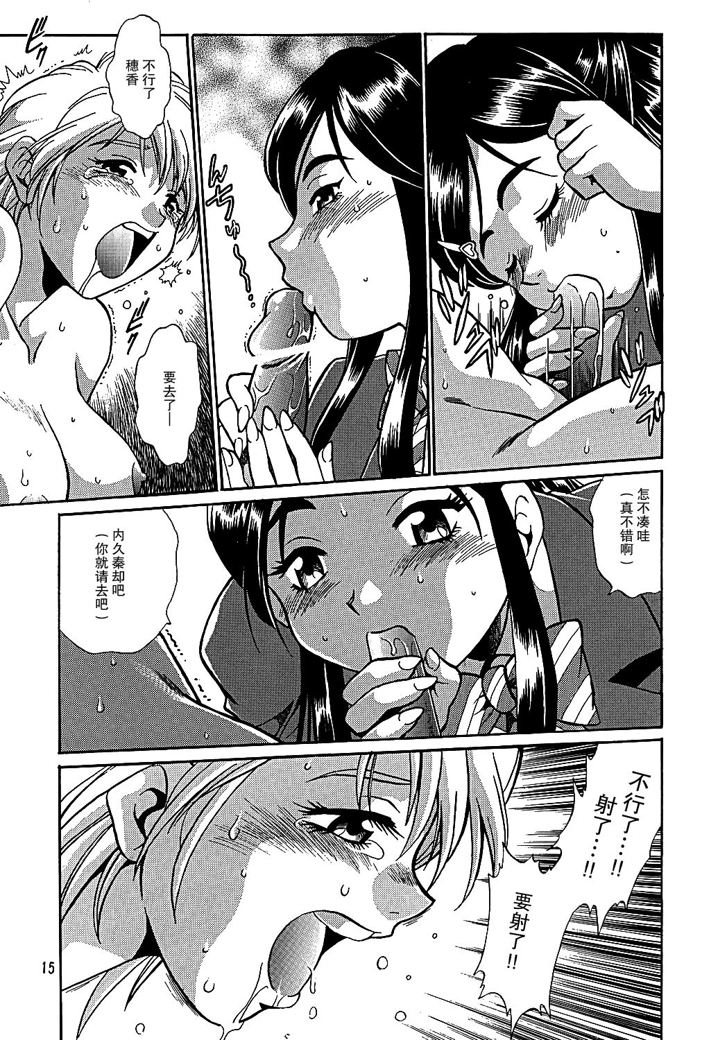 (C67) [Studio Katsudon (Manabe Jouji)] Purikyu~ (Futari wa Precure) [Chinese] [CE家族社] page 13 full