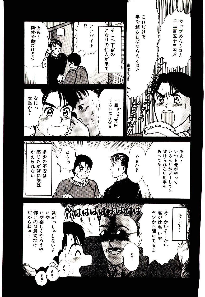 [Sano Takayoshi] Peach scandal page 67 full