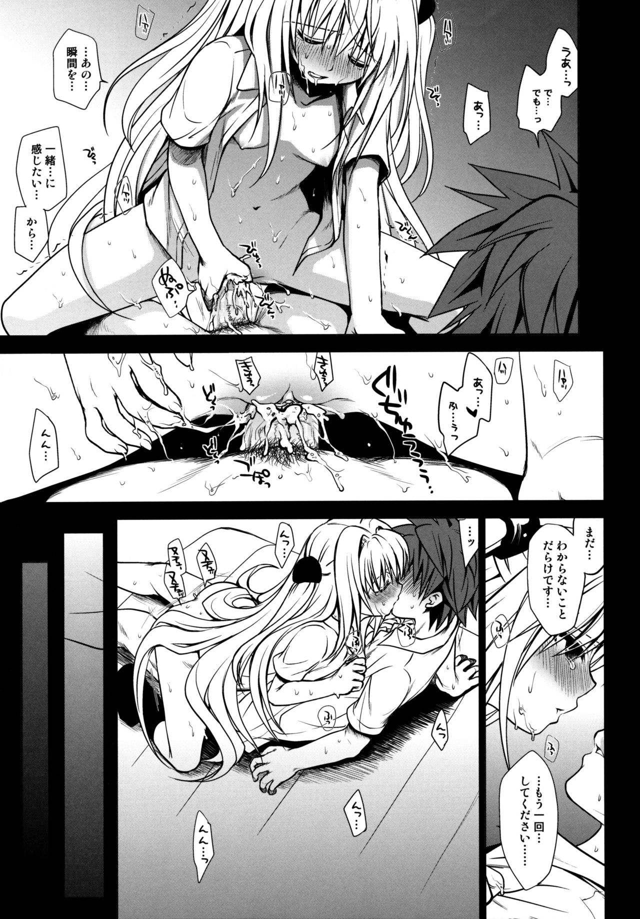 (C79) [Takumi na Muchi (Takumi na Muchi)] Shiro Yami-chan (To LOVE-Ru) [Decensored] page 31 full