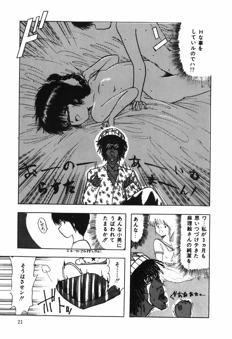 [Ohnuma Hiroshi] BODY RIDE page 23 full