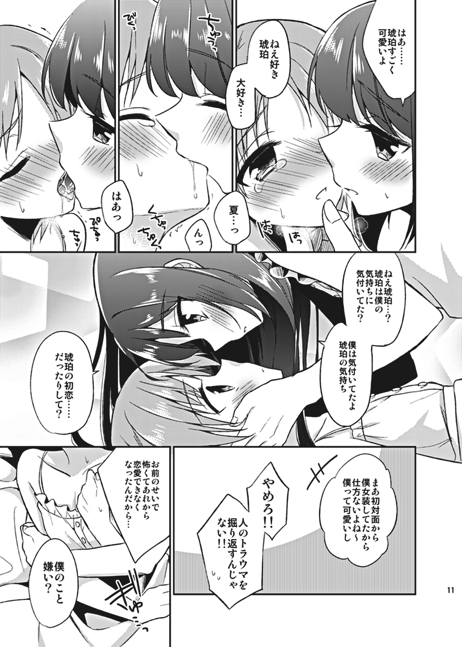 [R*kaffy (Aichi Shiho)] Suzumori-san-chi no Kyoudai Jijou [Digital] page 11 full