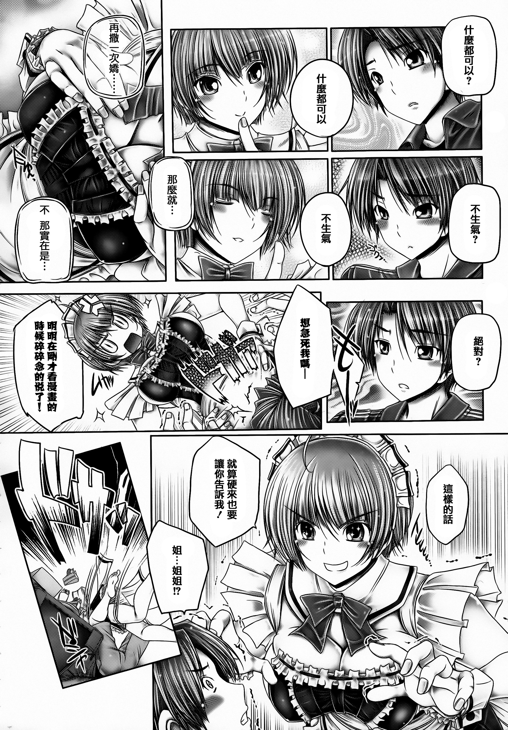 [Otone] Ane ga Iru Kiseki [Chinese] [篆儀通文書坊漢化] page 13 full