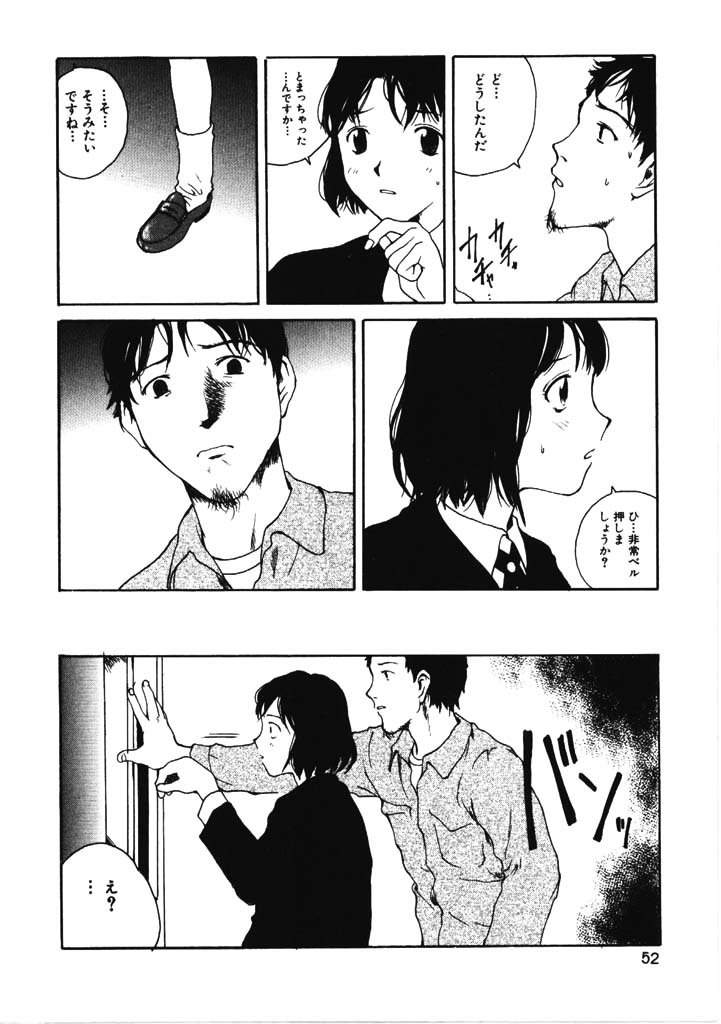 [Tamaoki Benkyo] Choco Mint page 51 full