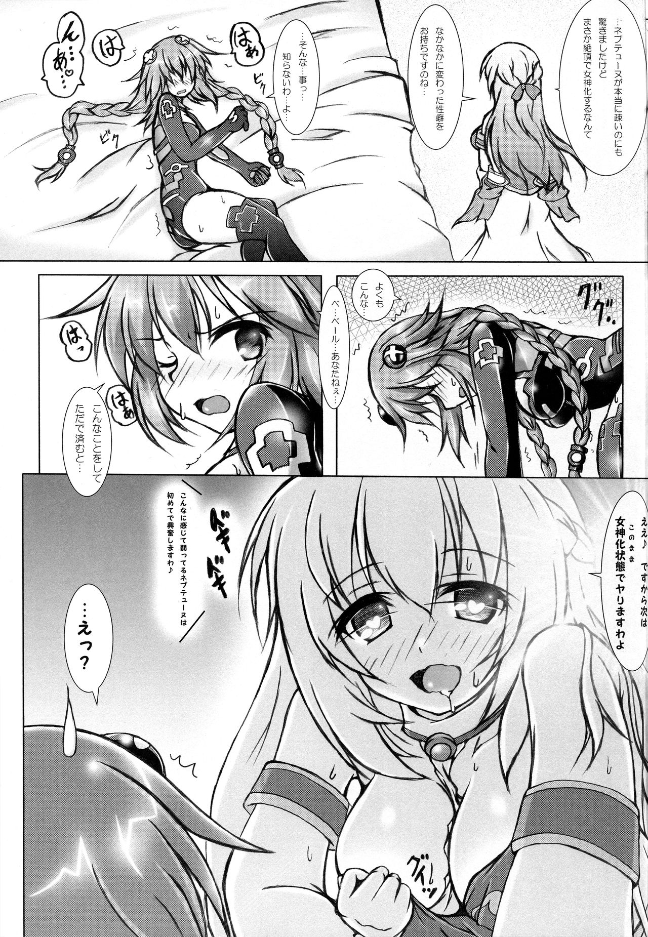 (C91) [Hajimari to Owari (Korikku)] Nep tte Honey (Hyperdimension Neptunia) page 9 full