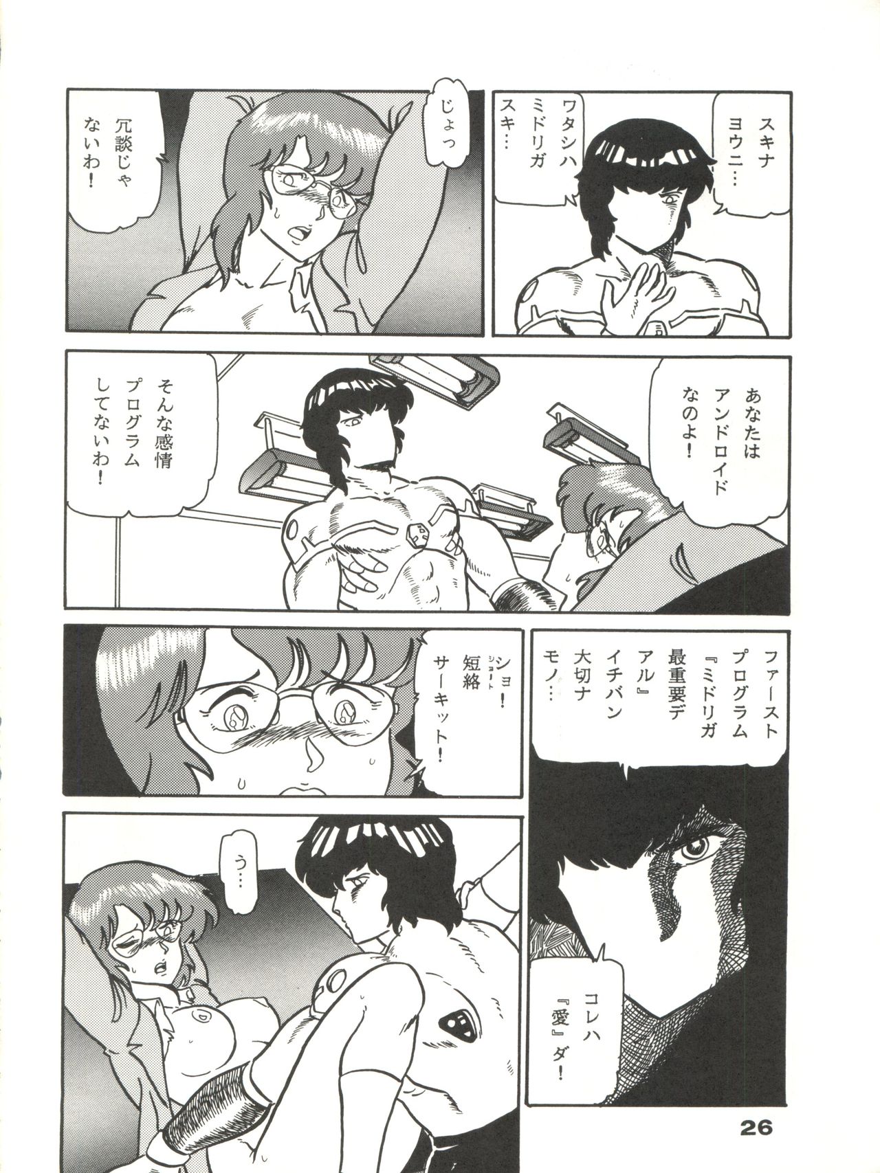 (C35) [URA. (Various)] CAPTURED 2 page 26 full