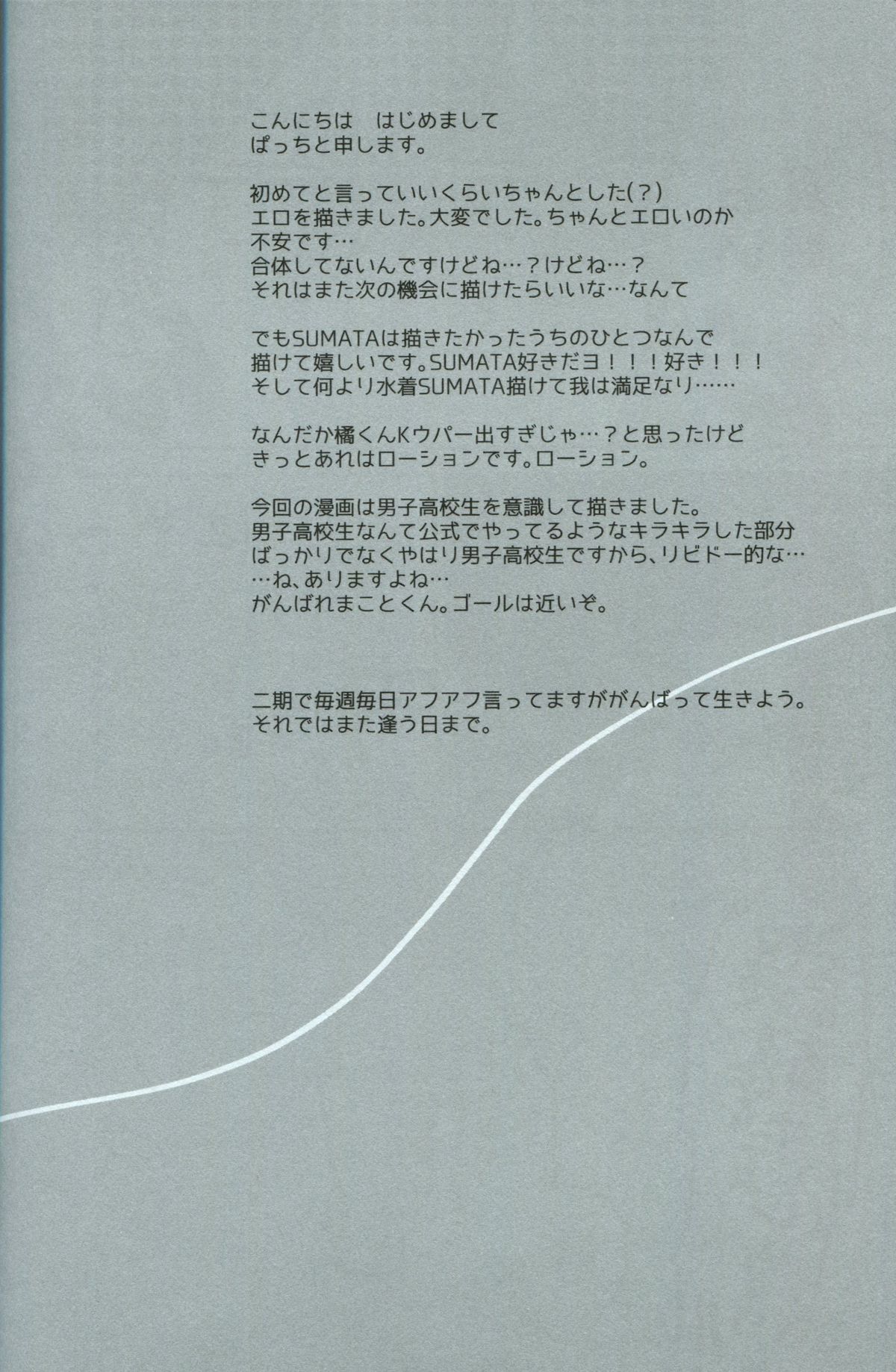 (C86) [Soukitaka (Pacchi)] Seishun Riot (Free!) page 26 full