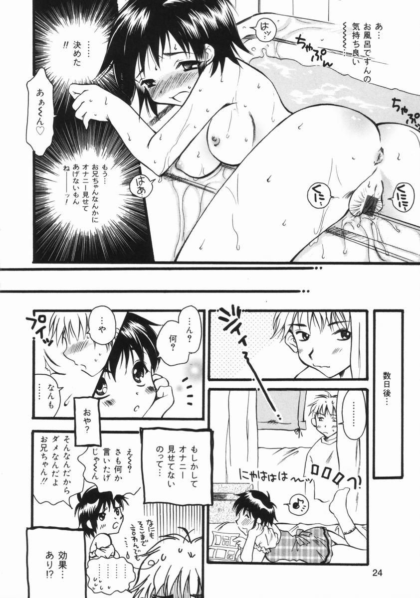 [Kurebayashi Min] Imouto no Oshiri no Ana page 25 full