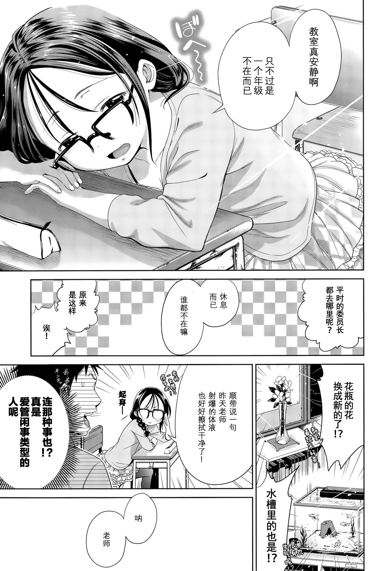 [Tsuruyama Mito] Shuugakuryokou, Kesseki Shimasu [Chinese] [零食汉化组] page 6 full