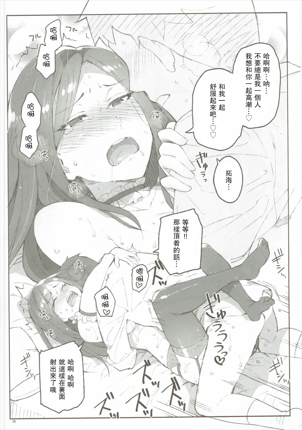 (COMIC1☆10) [ReDrop (Miyamoto Smoke, Otsumami)] Cinderella, Mousou Kareshi Anego Hen (THE IDOLM@STER CINDERELLA GIRLS) [Chinese] [瓜皮汉化] page 9 full