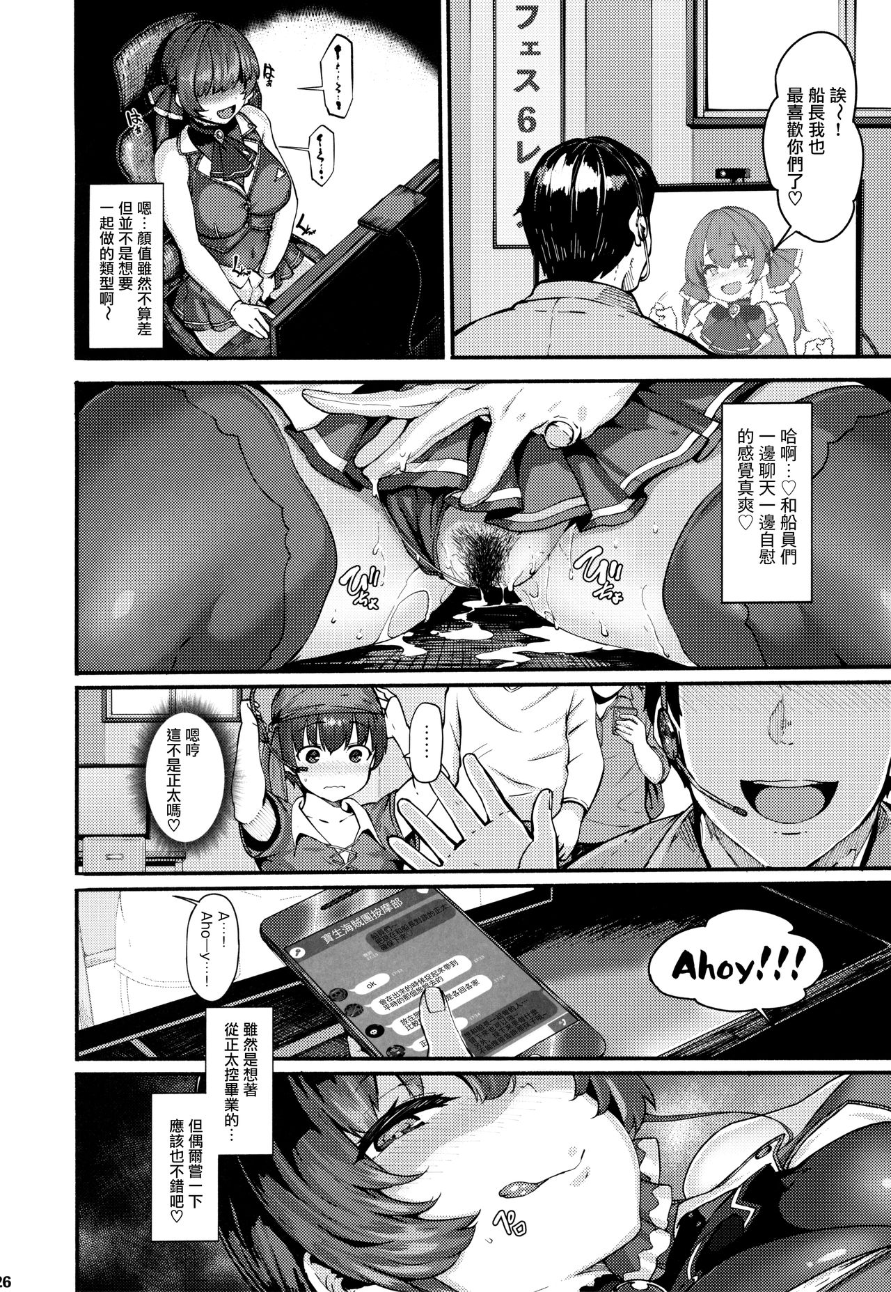 (Akihabara Chou Doujinsai) [LAMINARIA (Shiokonbu)] Kimi-tachii Senchou to Off-pako Shitain desu kaa (Houshou Marine) [Chinese] [無邪気漢化組] page 26 full