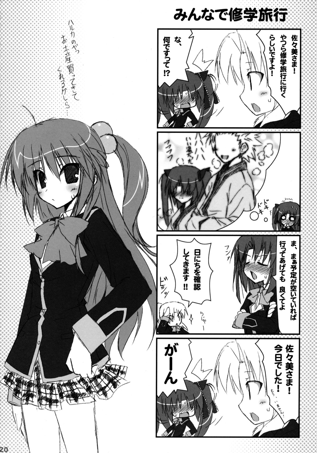 (C74) [Tennenseki (Suzuri)] Bokura no Shuugaku Ryokou (Little Busters!) page 19 full