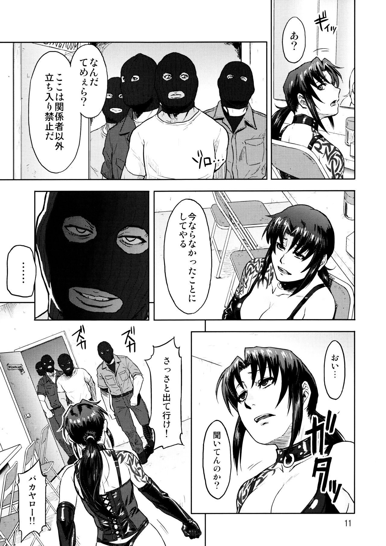 (C90) [AZASUKE WIND (AZASUKE)] Dressing Room (Black Lagoon) page 11 full