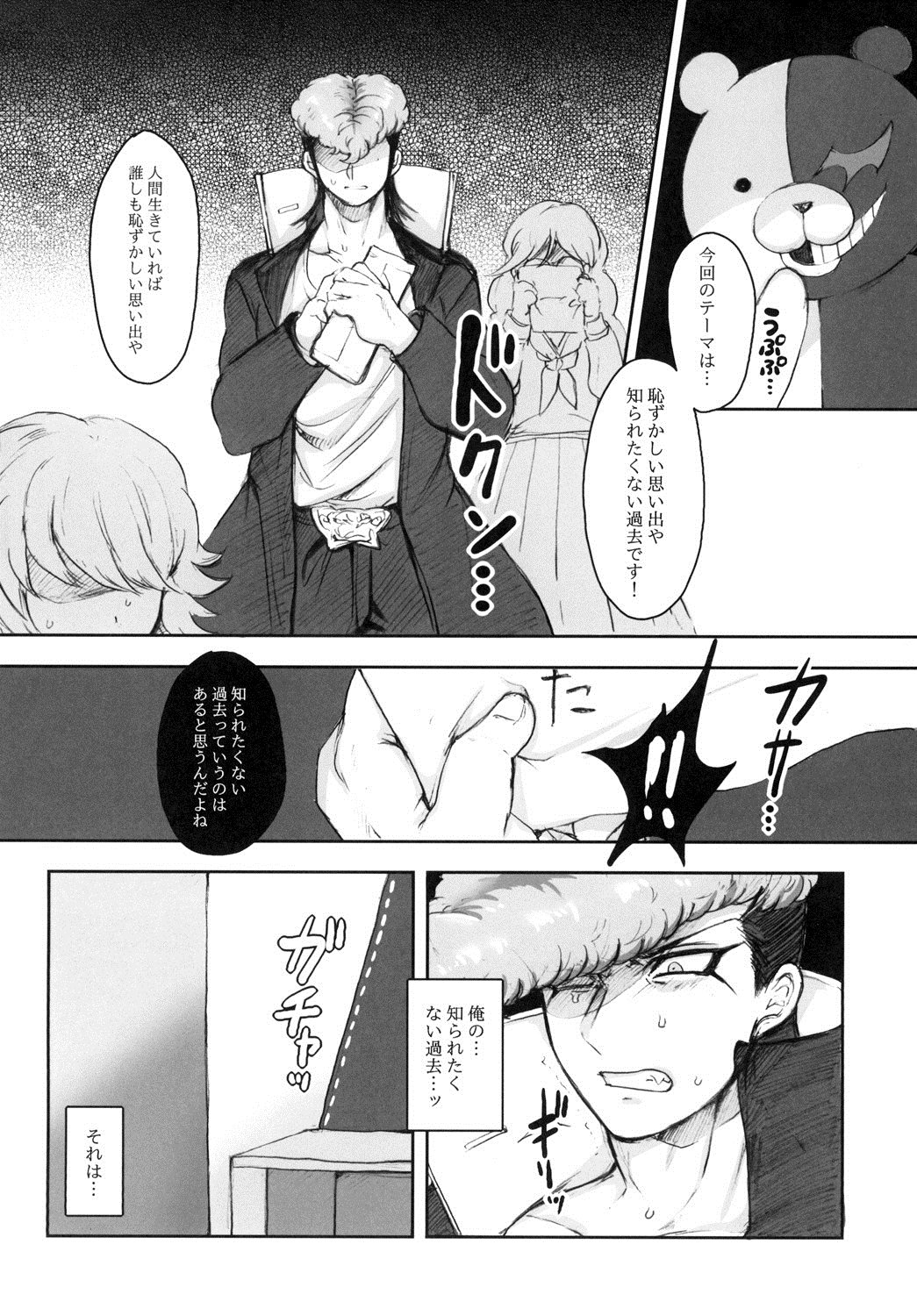 [Gorillion (Kyuun)] Ketsume Doronpa (Danganronpa) page 3 full