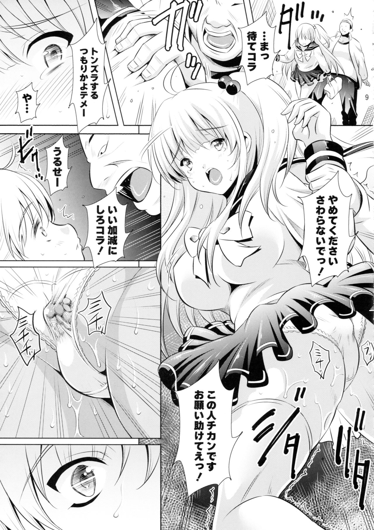 (C94) [Nymphy Fine Fresh (ILLI)] Hanging on the Smartphone page 8 full
