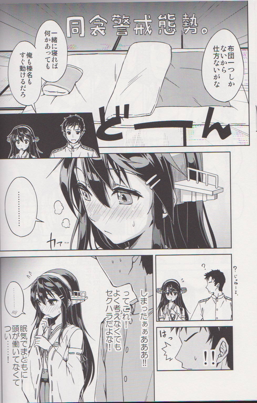 (Gunreibu Shuho & Houraigekisen Yo-i! Goudou Enshuu 2Senme) [HECHOCHO (ABO)] Nukumori Futon Ichimaibun, (Kantai Collection -KanColle-) page 6 full