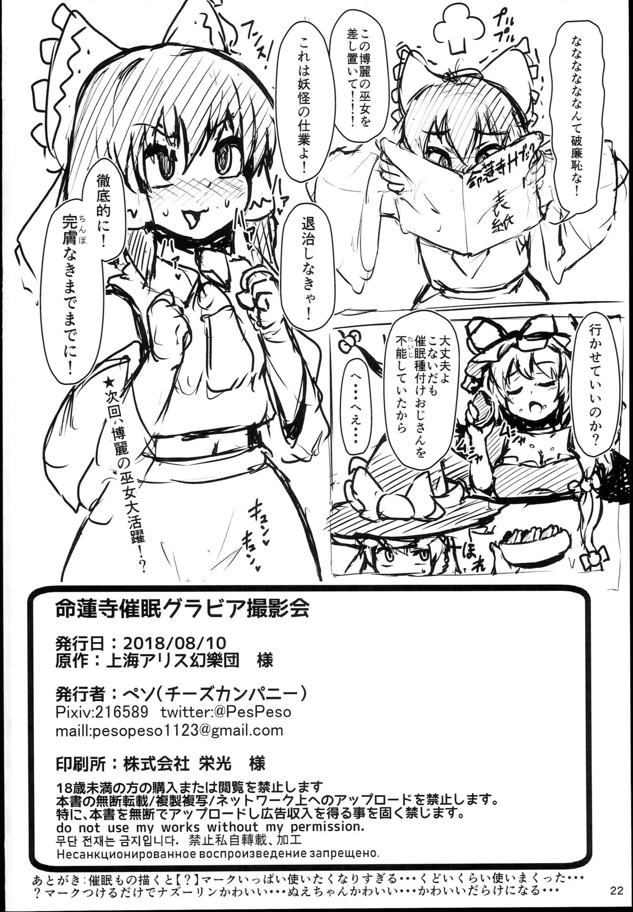 (C94) [Cheese Company (Peso)] Myourenji Saimin Gravure Satsueikai Nazrin Hen (Touhou Project) page 22 full