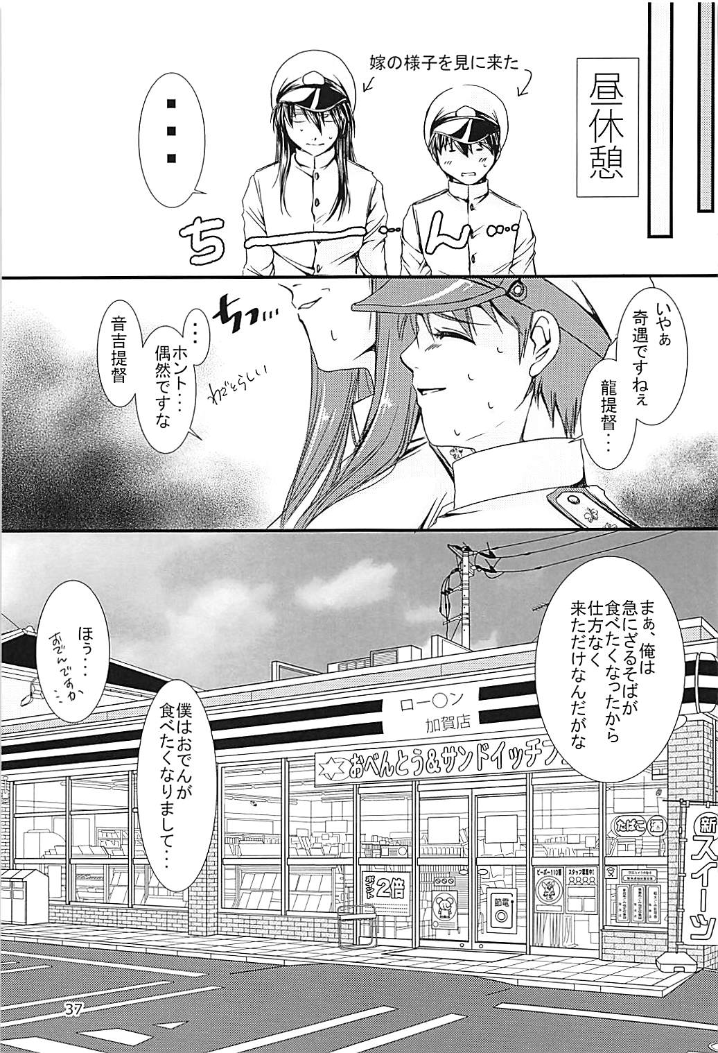 (C94) [STYX] Jintsuu-chan to Teitoku-san no Kyuujitsu Ni (Kantai Collection -KanColle-) page 36 full