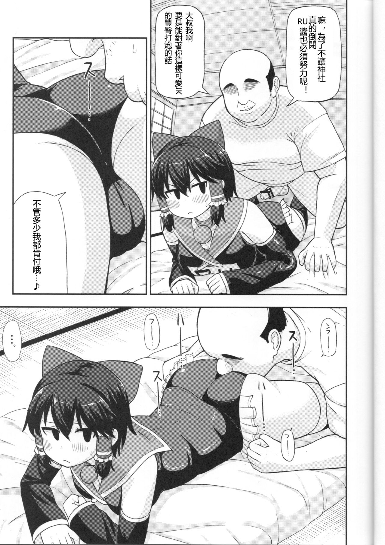 (Reitaisai 14) [Tekokids (Various)] Otona no Cookie ~Asoteddo~ (Touhou Project) [Chinese] [路过的淫ク厨汉化] [Incomplete] page 6 full