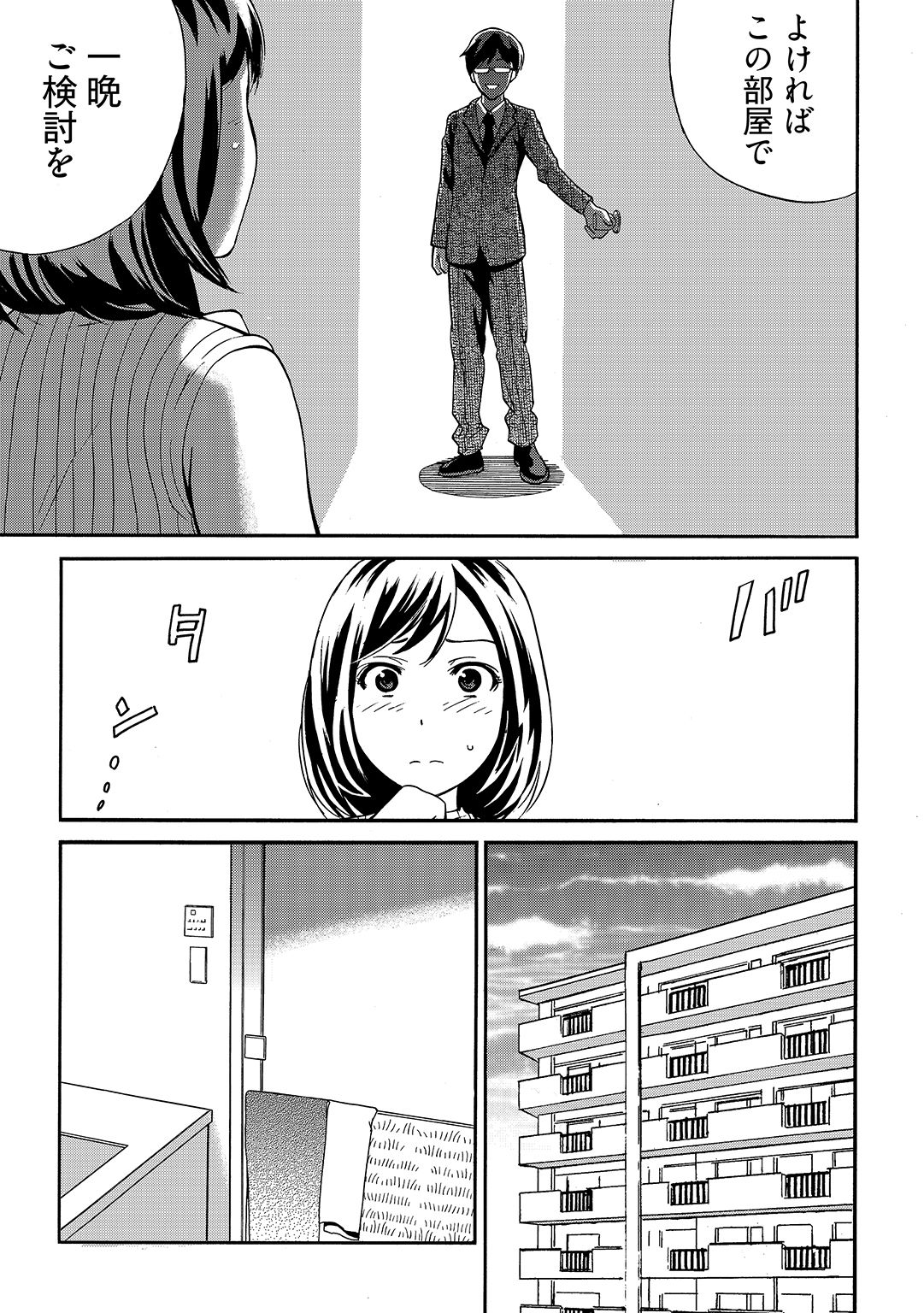 [IRIE] 近隣相姦マンション ～ヤメラレないご近所づきあい～ 1巻 page 12 full