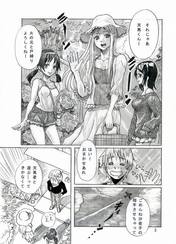 [Tnema] mau shoukougun (incomplete) page 5 full