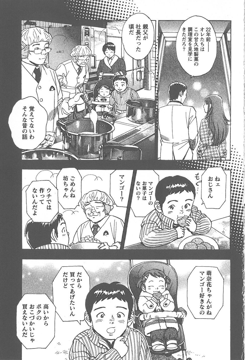 [Tomizawa Jun] Amakuchi Knight 02 page 224 full