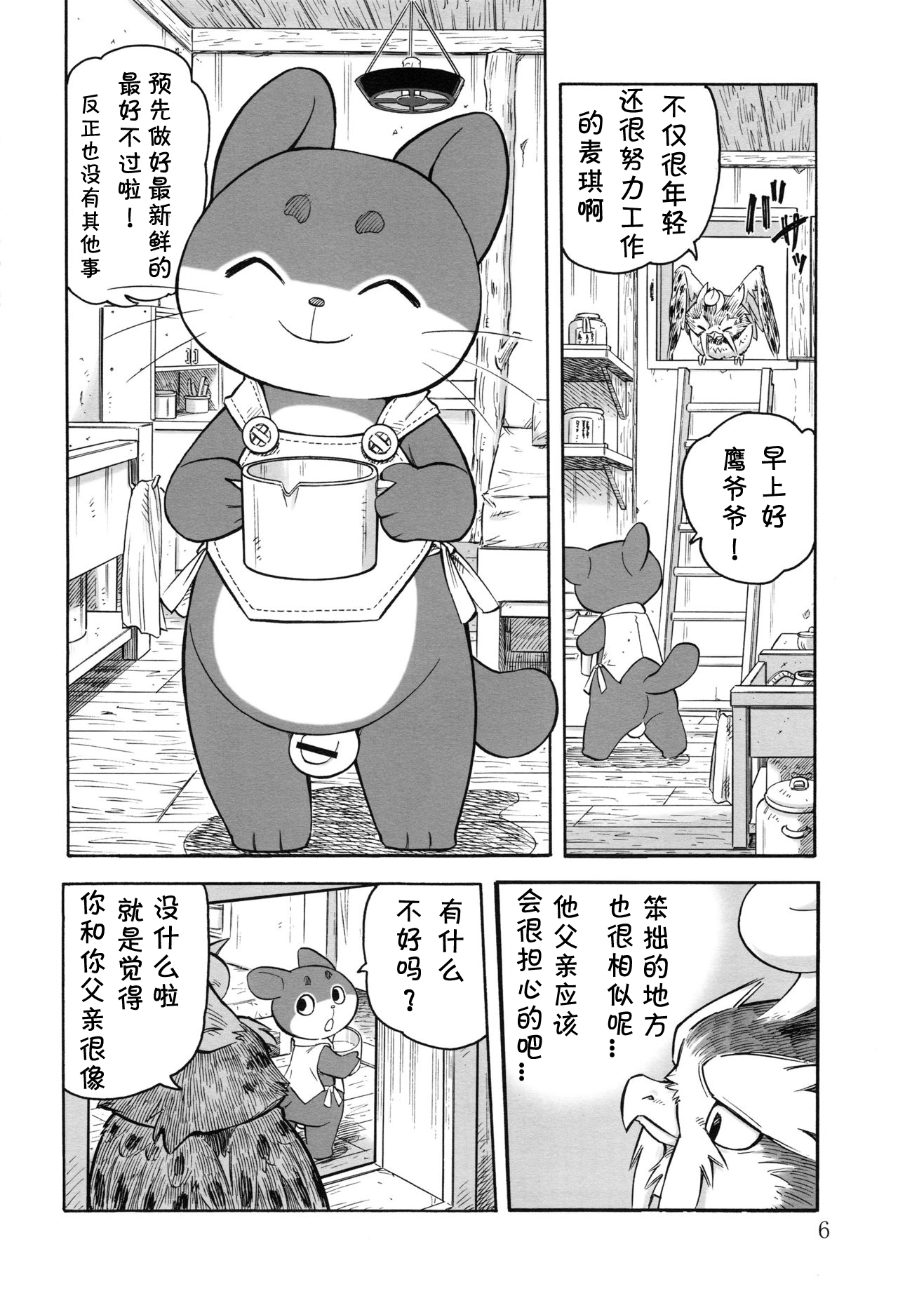 (Fur-st 2) [Syosyo Yakkyoku (Yuuga Momiji)] Tamashiru [Chinese] [甜点汉化] page 5 full