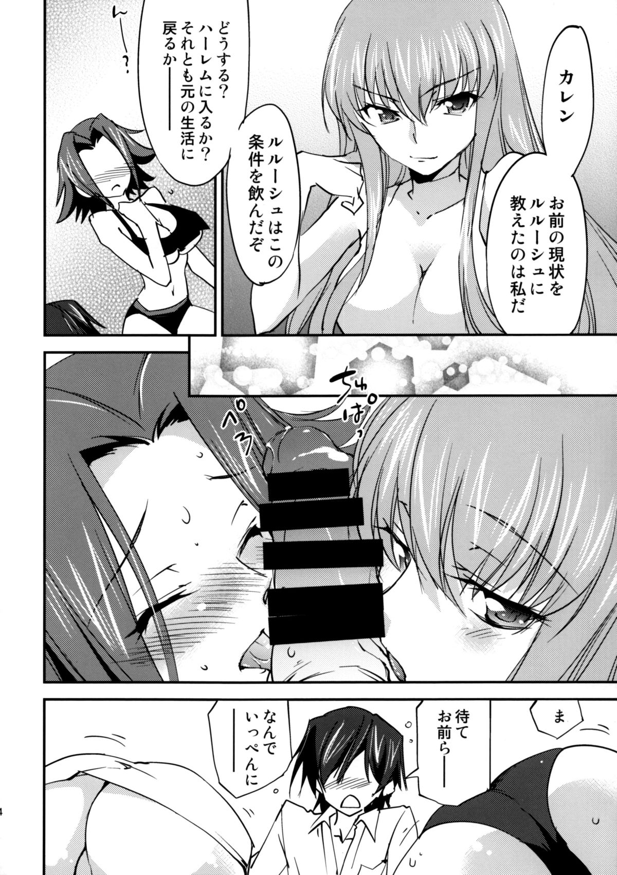 (C86) [Homura's R Comics (Yuuki Homura)] Bridal Kallen (Code Geass) page 15 full