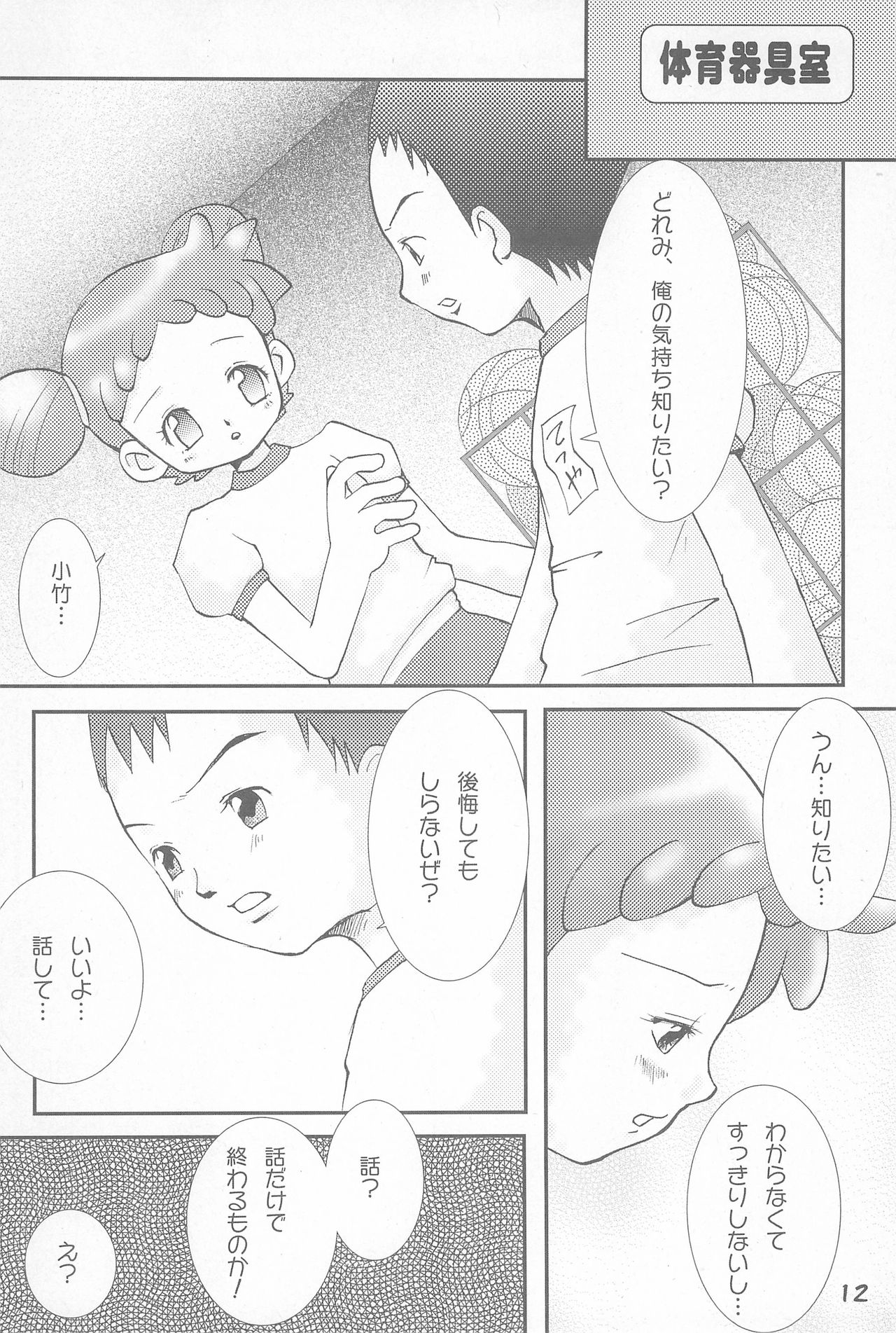 (Mou Hitotsu no Sotsugyou) [Love Bird (Kozakura Botan)] Shounen H (Ojamajo Doremi) page 12 full