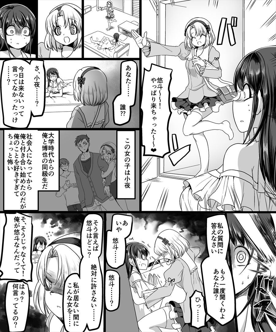 [TSF Mousou Chikusekijo (Minaduki Nanana, Kouji)] Yuutai no Mahoujin ~Anoko ni Hyoui Shite Kanojo to XXX~ page 18 full