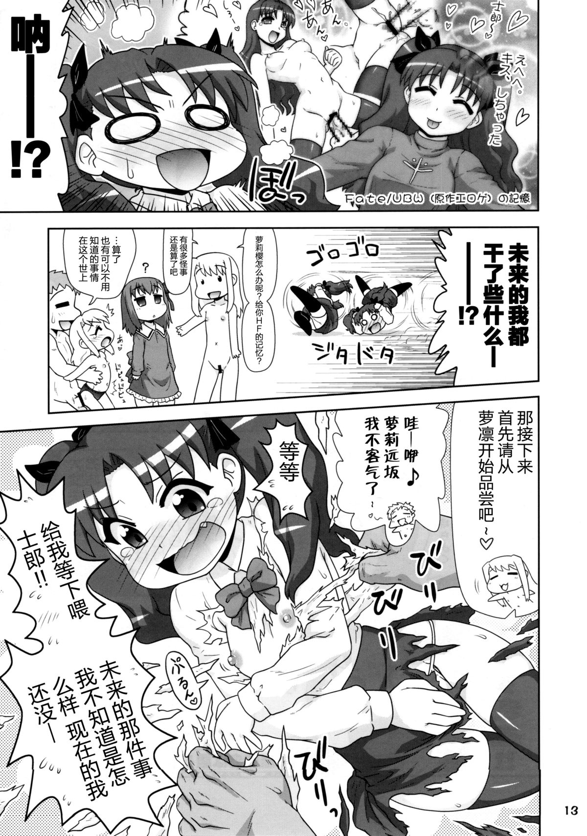 (C88) [PNO Group (Hase Yuu, Hikawa Yuuki)] Carni☆Phan tic Factory 8 (Fate/kaleid liner Prisma Illya) [Chinese] [脸肿汉化组] page 14 full