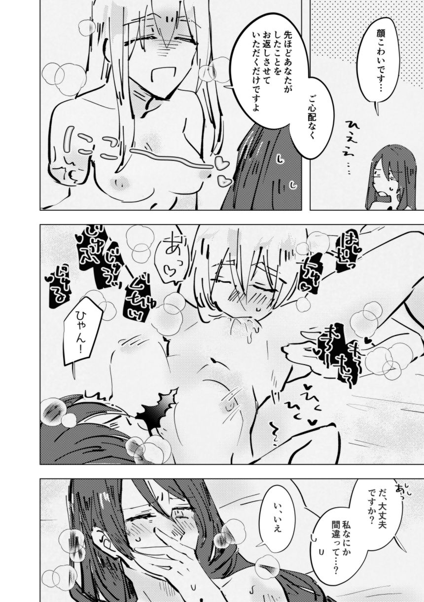 Amai na Yubisaki [FGO] (Ageta Mochi) page 21 full