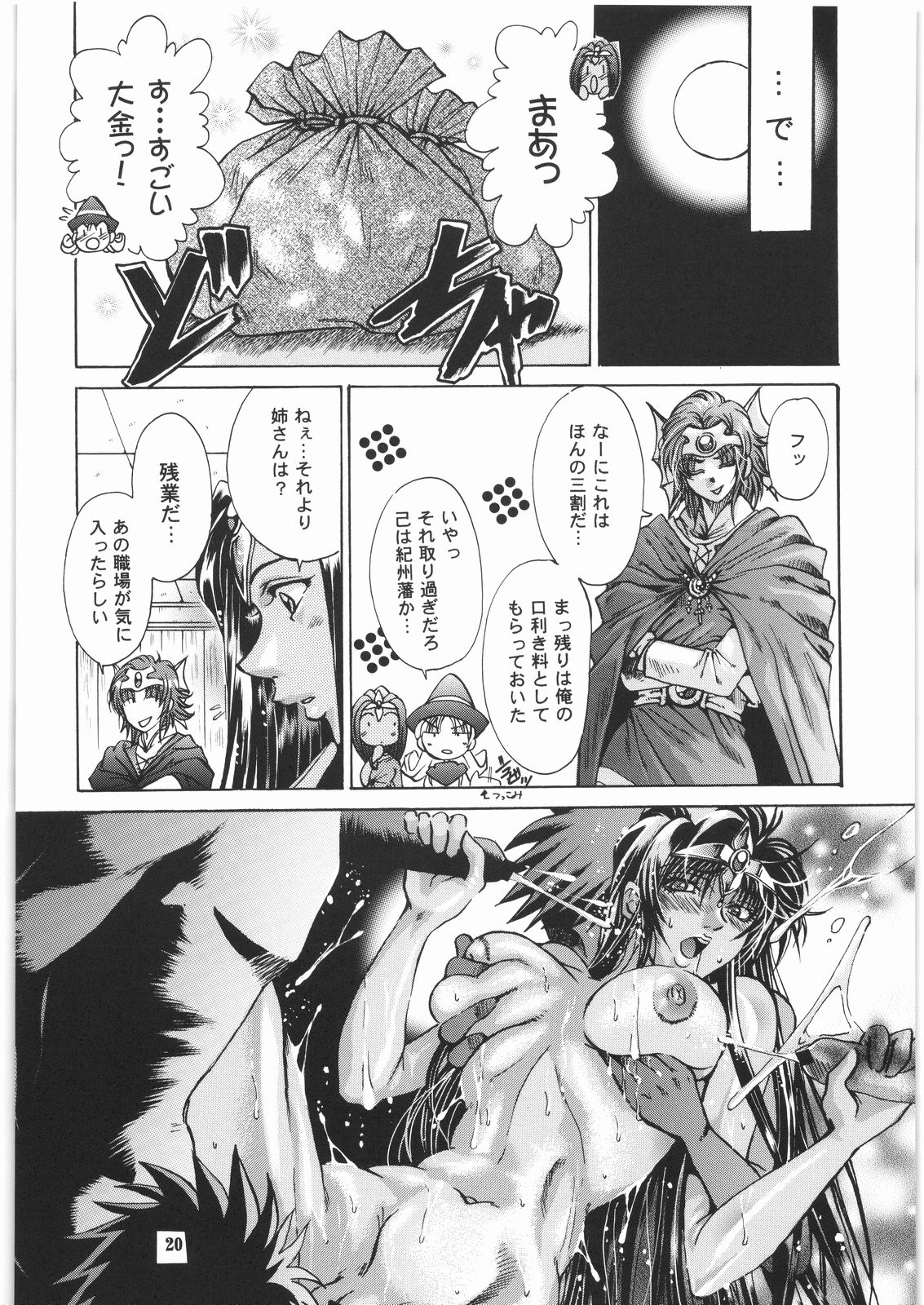 [SFT (Kawakami Takashi, Itou Nozomi)] Kuro to Shiro (Dragon Quest IV, Samurai Warriors 2) page 19 full