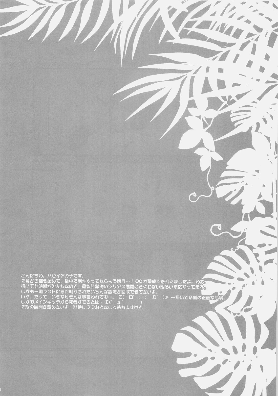 (COMIC1☆02) [Hanzai Tengoku (Hasei Agana)] 00 Tsumeawase (Mobile Suit Gundam 00) page 3 full