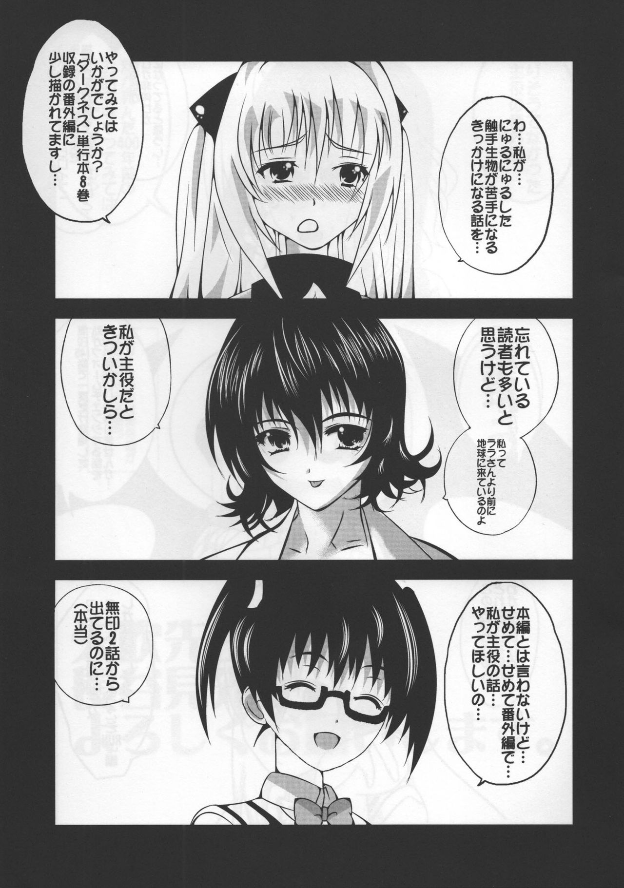 (C95) [Setsugetsuka (Fukukawa)] C95 To LOVE-Ru no Hon (To LOVE-Ru) page 6 full