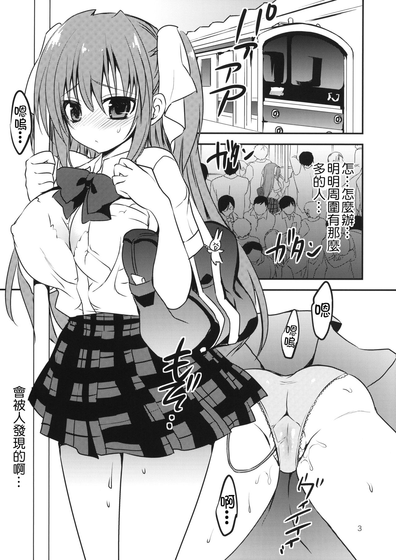 (COMIC1☆6) [Otomekibun (Sansyoku Amido.)] Seishun Nikki 4 [Chinese] [千易夏河崎個人漢化] page 3 full