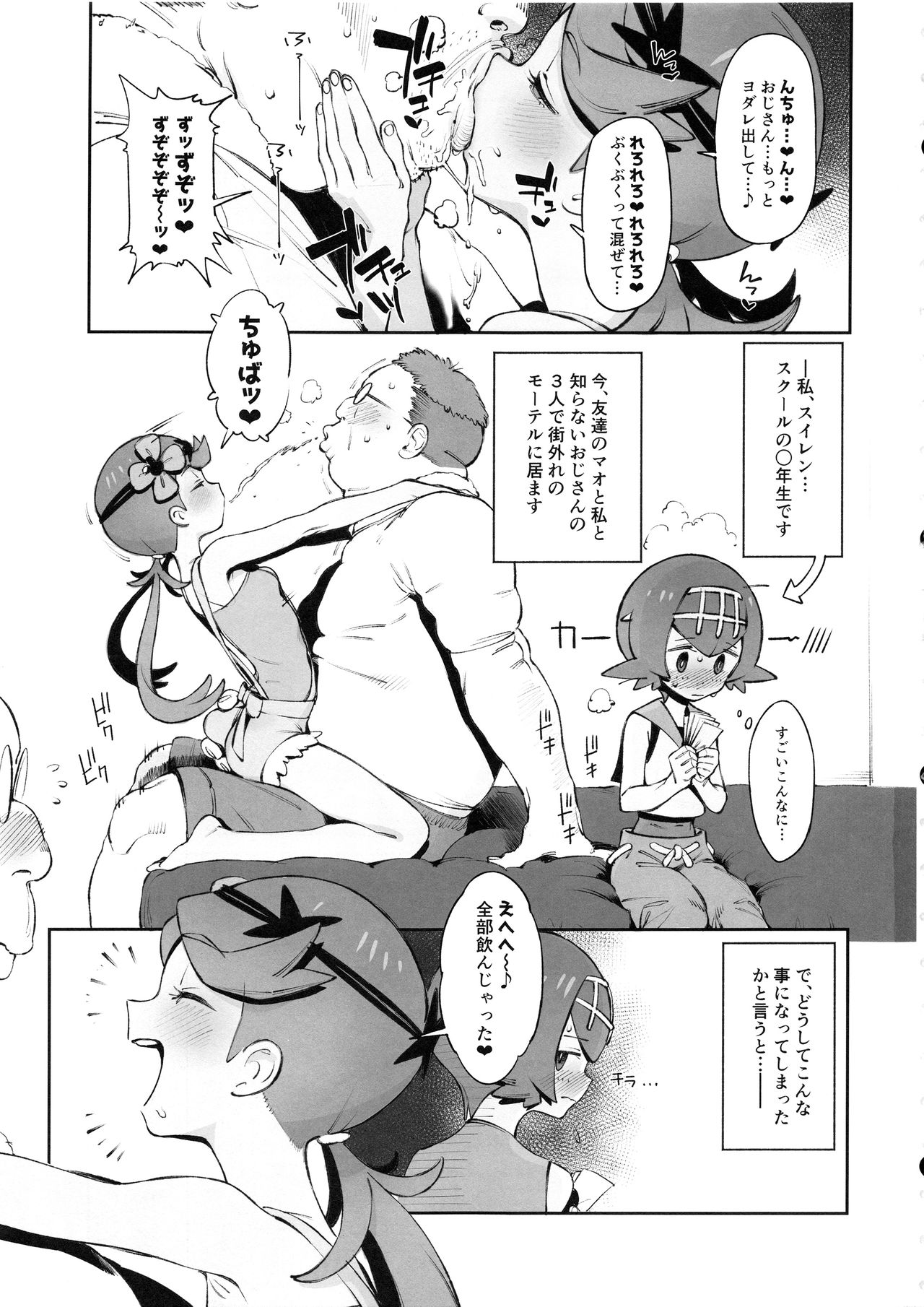 (C94) [zero-sen (xxzero)] Yalisada Fellasada Hen (Pokémon Sun and Moon) page 2 full