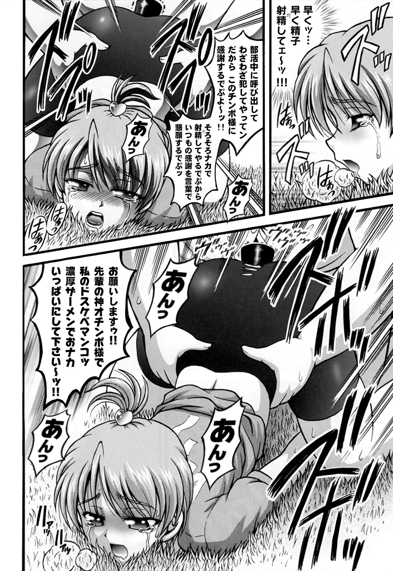 [Kuroyuki (Kakyouin Chiroru)] Milk Hunters 5+6+7+α ~Gakuen Nakadashi Tengoku Hen~ (Futari wa Precure) [Digital] page 45 full