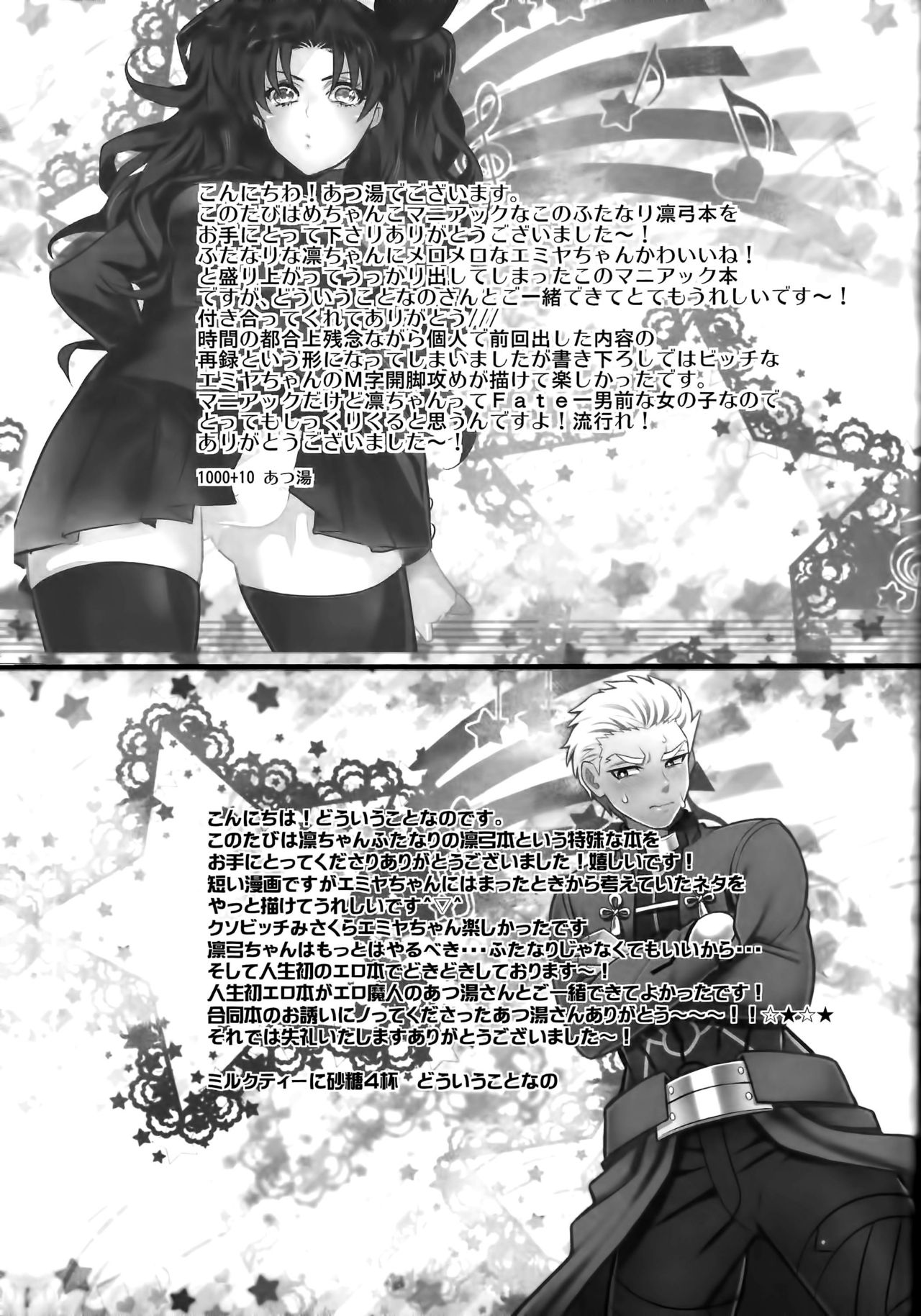 (SUPER22) [1000+10 (Atsuyu, Douiukotonano)] Rin-chan ga Futanari ni Natte Archer to Ecchi Suru Hon (Fate/stay night) [Chinese] page 26 full